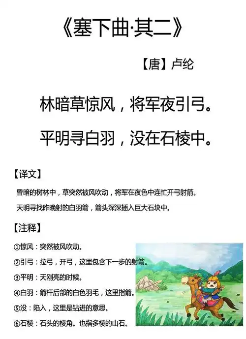 【天天练古诗词】------63《塞下曲·其二》