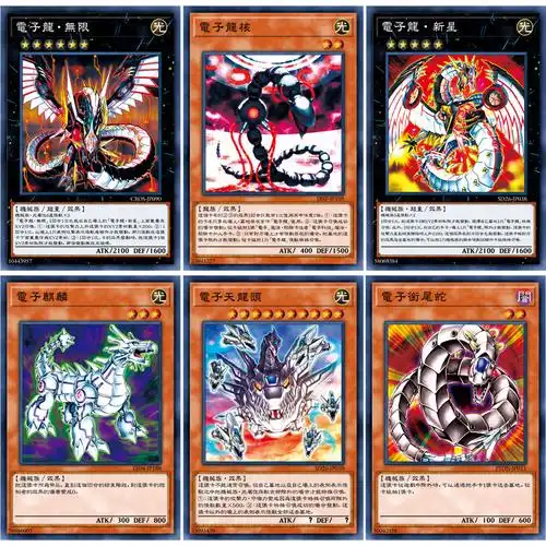 电子龙核龙头天龙融合龙超多变新星牌龙龙大全动漫挂件