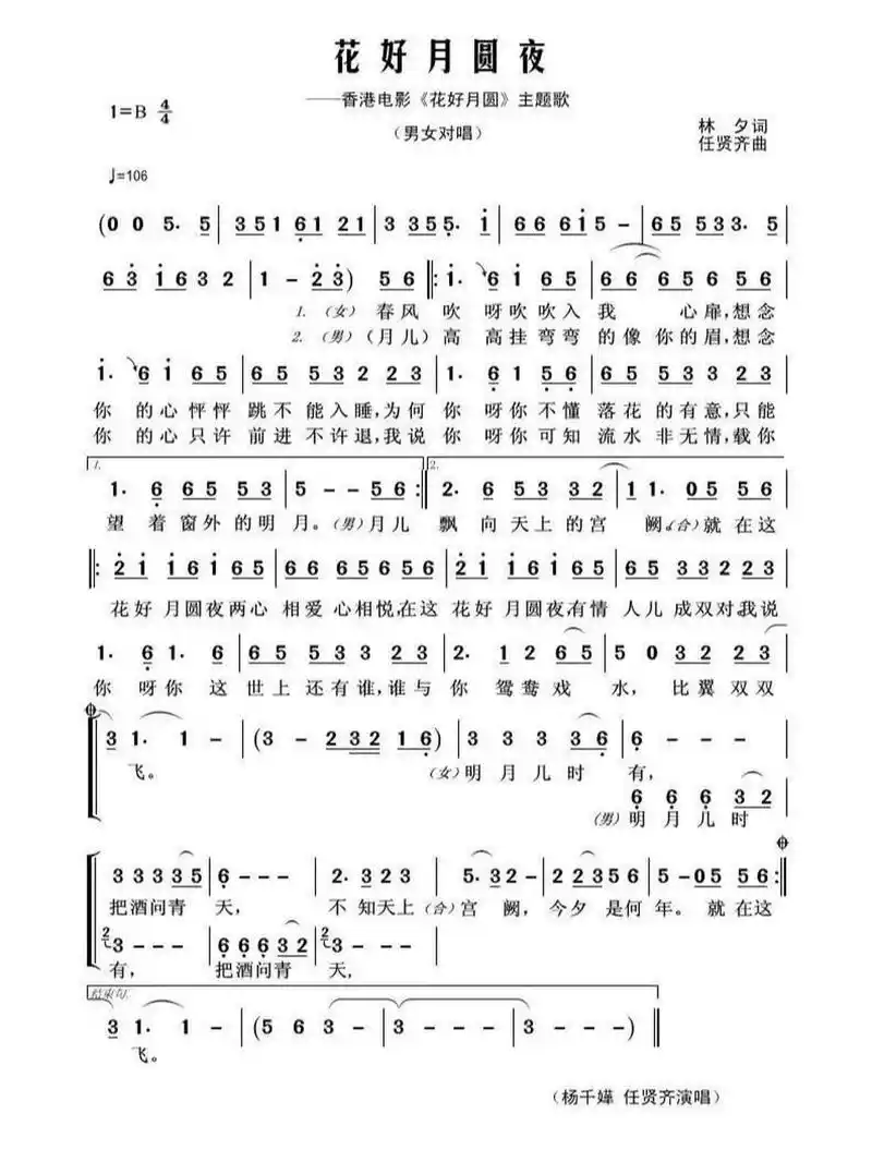 《花好月圆夜》简谱 《花好月圆夜》简谱