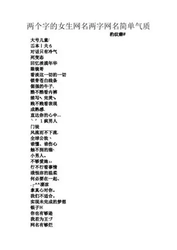 两个字的女生网名两字网名简单气质 豹纹癖# 大号儿童/ 屲本ㄧ夫ら
