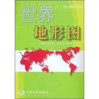 世界地形地图