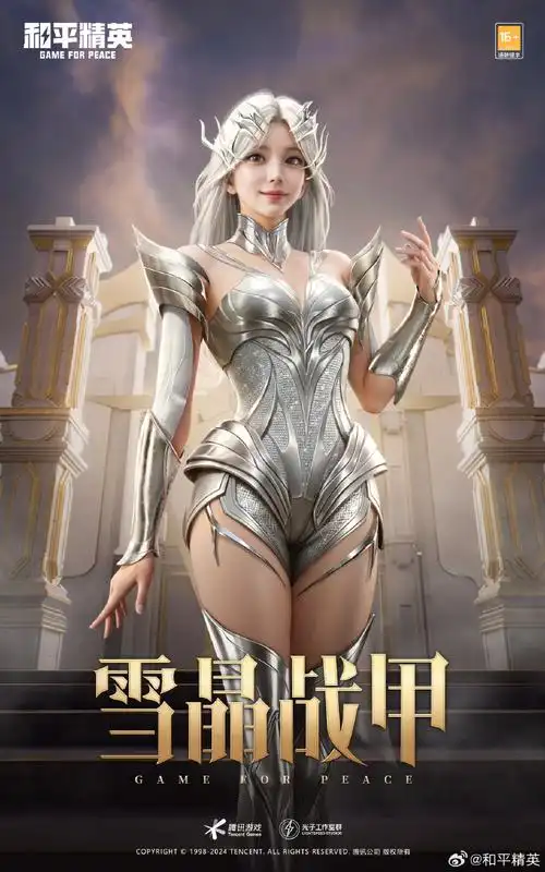 爱游引力##和平精英#新皮肤爆料 | 圣德辉光,无畏黎明!