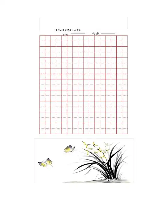 查找使用更方便5积分下载资源资源描述:《学生书法用纸全田字格版本