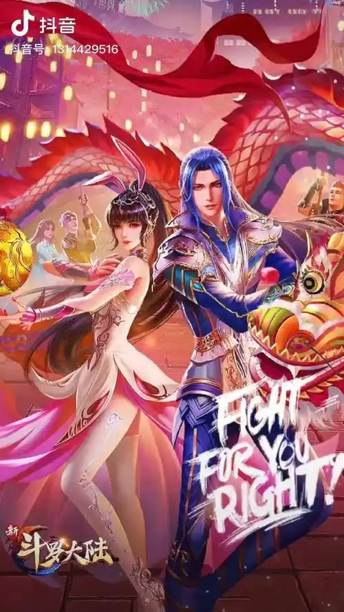 小舞祝大家新春快乐唐三七圣渊dou小助手