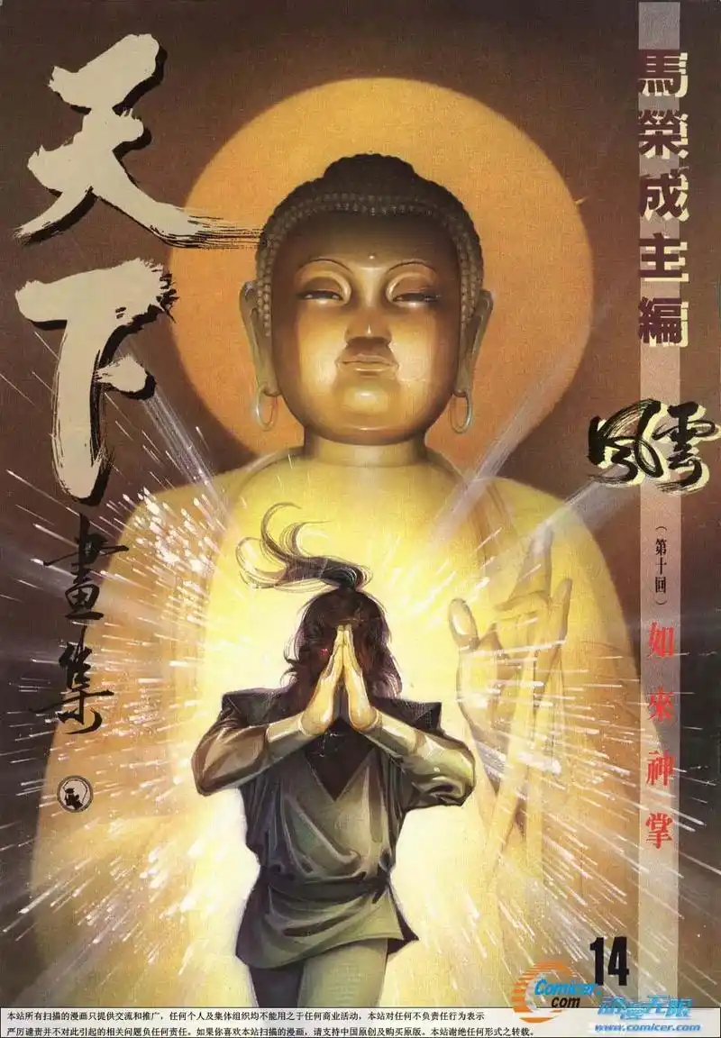 风云漫画-10(如来神掌)-下.#风云雄霸天下 - 抖音