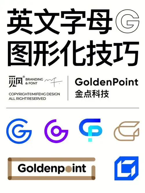 英文g图形化logo设计技巧