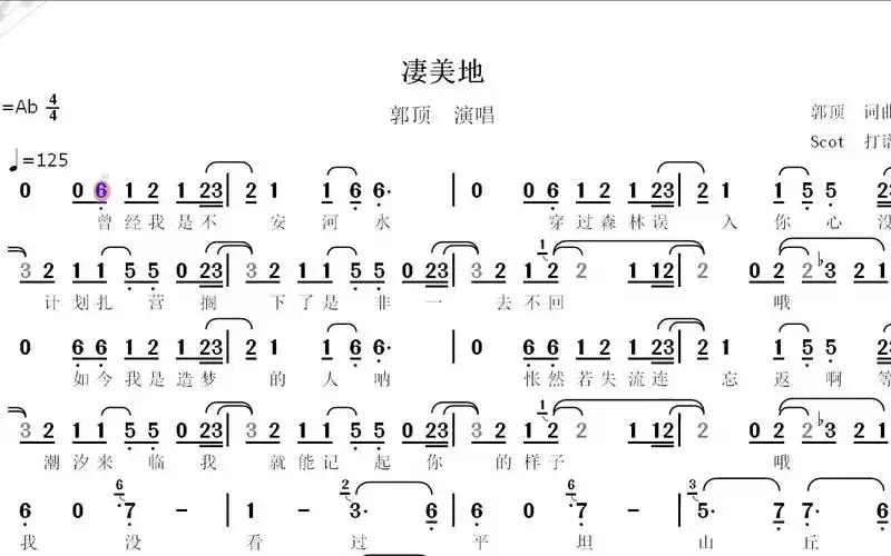 【热歌榜单歌曲】凄美地(郭顶演唱)--动态简谱-吹的积极-默认收藏夹
