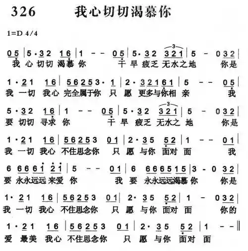 简谱渴慕_你是我唯一的渴慕简谱(3)