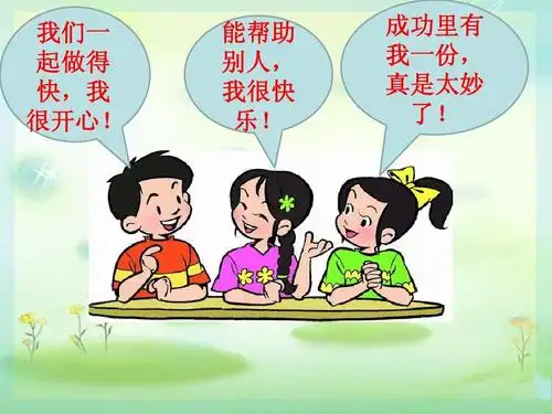 我们一起做》课件