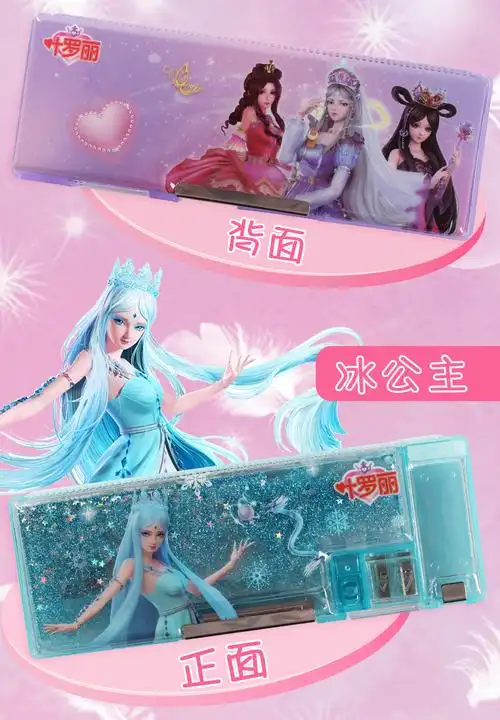 喻娄儿童文具mhm020043 喻娄叶罗丽流沙文具盒多功能小学生儿童铅笔盒