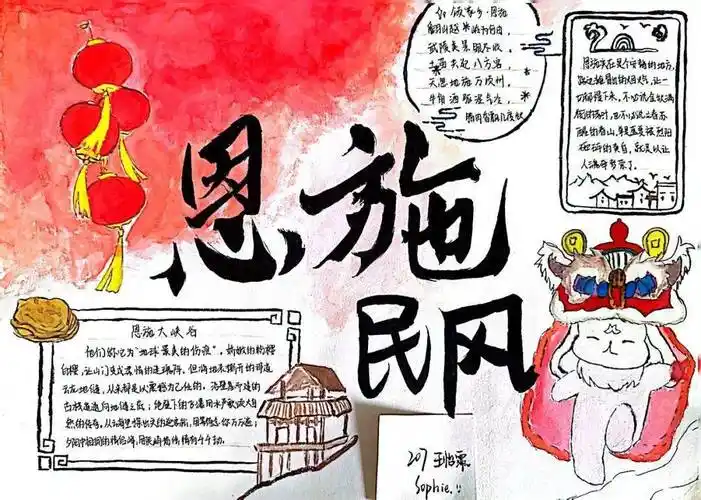 妙心传文化|恩施市第一中学开展"民俗文化"手抄报评选活动_传统_展板