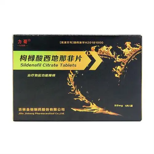 100mg枸缘酸枸杞酸盐酸西地拉菲阳痿勃起障碍ed壮阳药速效药助勃增硬w