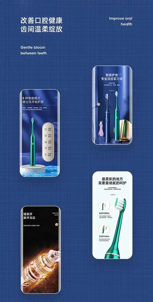 电动牙刷详情页