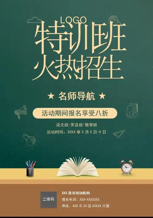黑板风教育培训招生宣传海报