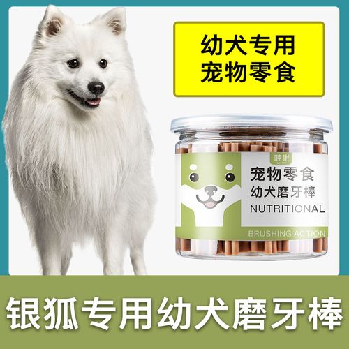 银狐犬专用幼犬磨牙棒两三个月小奶狗小型犬宠物耐咬狗咬胶零食