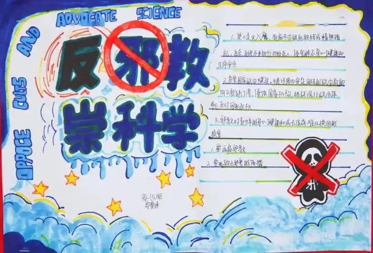青春无"邪",你我同行 | 武陟中学反邪教手抄报优秀作品展示_高一_活动