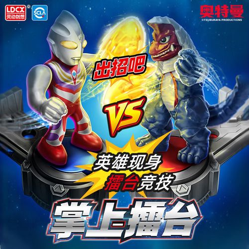 (ldcx)儿童男孩玩具亲子互动奥特曼对战掌上擂台双只装 迪迦vs哥尔赞