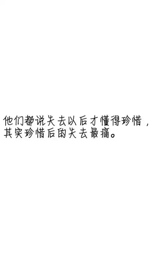 文字控##情话##伤感短句##文字句子图片##治愈##青春#励志##壁纸