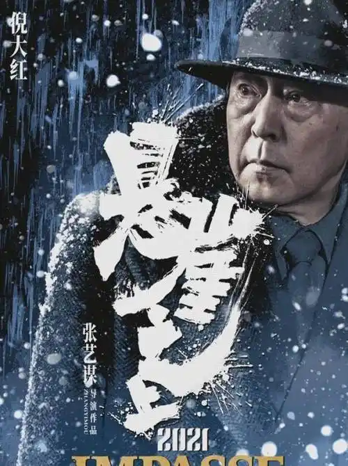 悬崖之上演员表_悬崖之上演员表角色介绍_电影_吉剧网