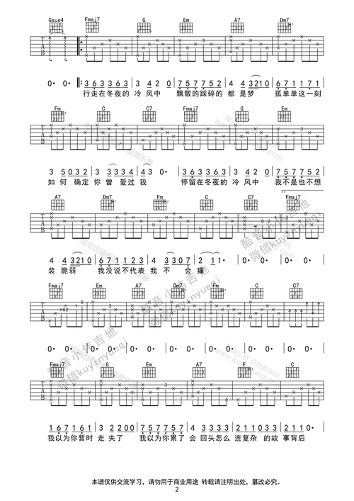 酷音小伟编谱吉他谱(图片谱,酷音小伟,吉他弹唱,走在冷风中)_刘思涵