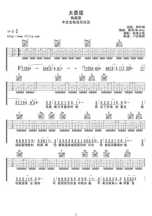 陶晶莹太委屈吉他谱c调高清版吉他谱
