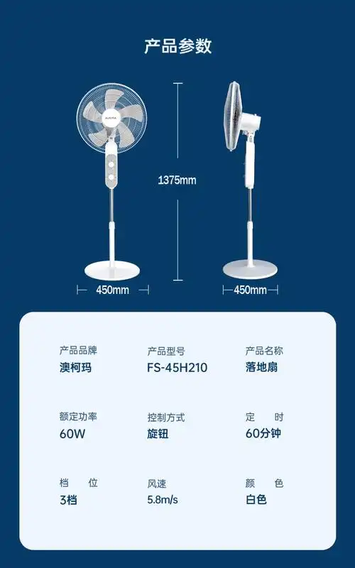 澳柯玛fs-45h210电风扇家用商用18寸落地扇-淘宝网