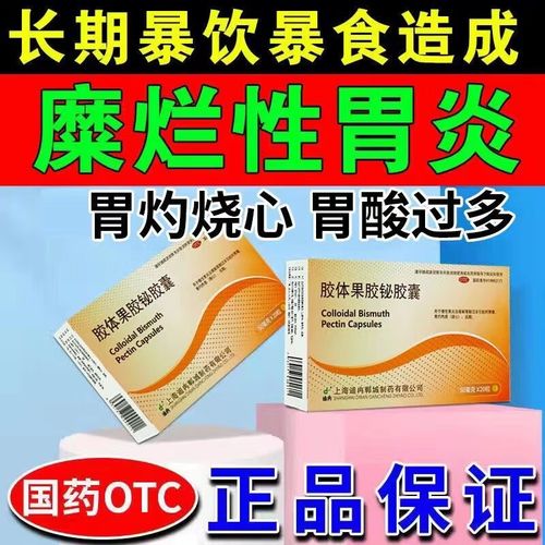 糜烂性胃炎吃什么药】治胃病胃溃疡糜烂性萎缩性胃炎胃酸过多胃痛反酸