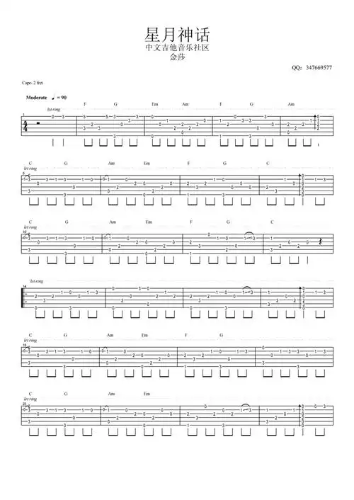 金莎星月神话吉他谱c调吉他独奏谱