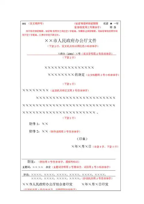 长春事业单位公文基础知识及写作真题_公文函件格式_公文写作函件模板