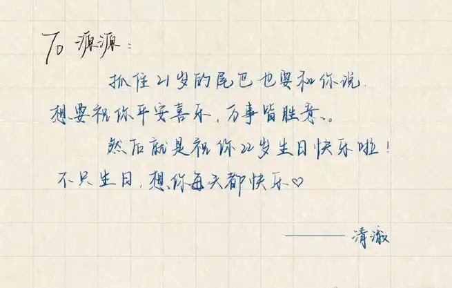 王源粉丝手写信