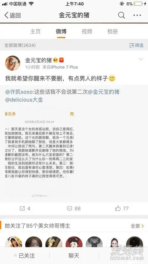 许凯白鹿床单事件怎么回事始末回顾 许凯出轨白鹿是真的吗?
