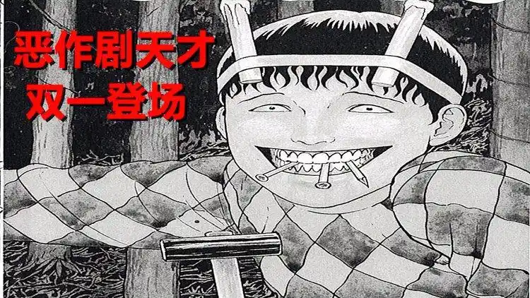 中二少年双一登场天生的恶作剧天才伊藤润二双一第一话