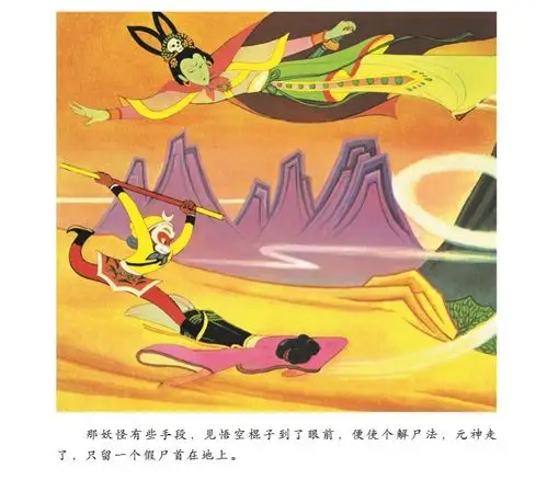 连载美猴王之巧斗黄袍怪