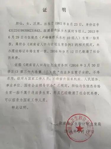 溆浦县未婚生子者能通过招聘成为教师吗?