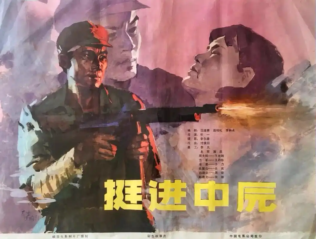 《挺进中原》是由张一执导的影片,王志刚等参加演出,讲述了19 - 抖音