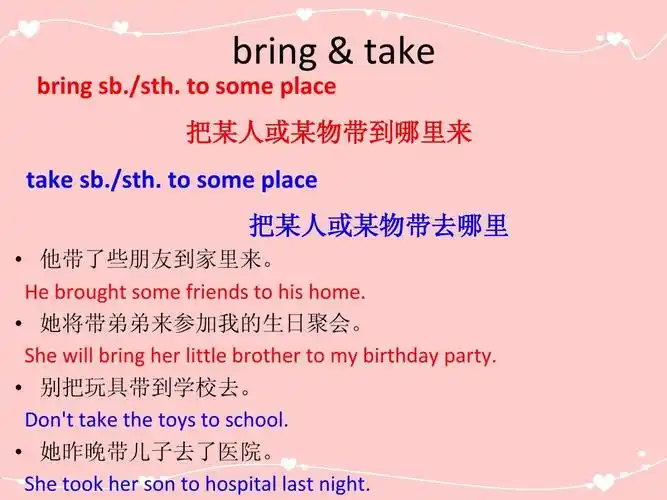 sth. to some place 把某人或某物带到哪里来 take sb./sth.