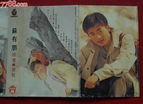 苏有朋--珍惜的背包--(10个以免快递!