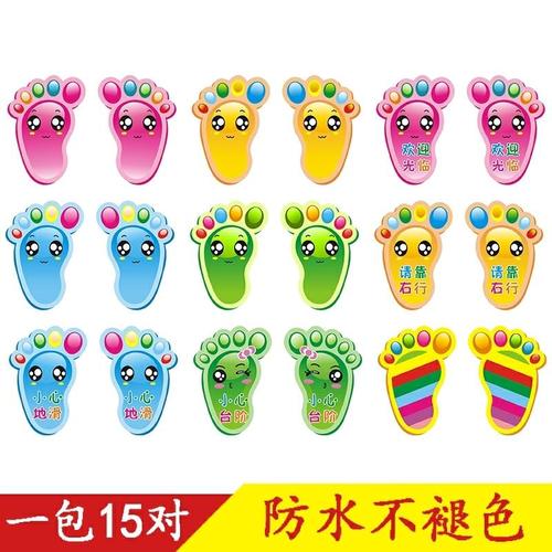 耐磨防水贴纸塑胶装饰幼儿园地面卡通地贴pvc脚印教室走廊小脚印