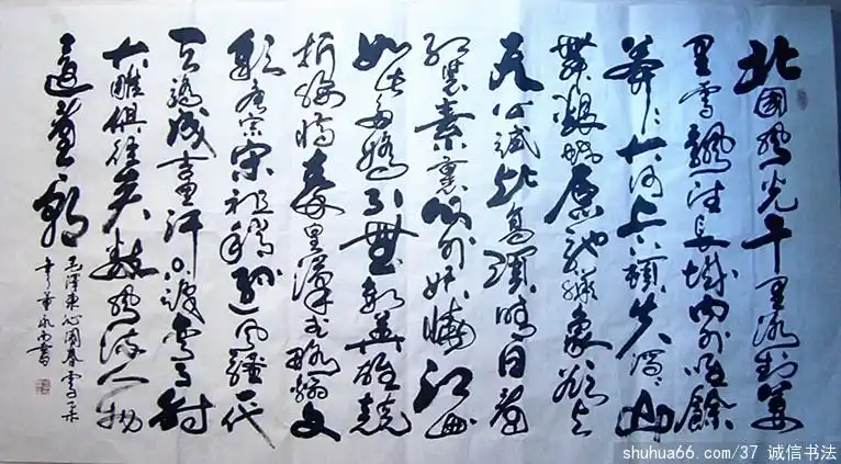 dsc05548_北国风光 6尺 - 2015年行草书新作品 - 相册 - 诚信书法