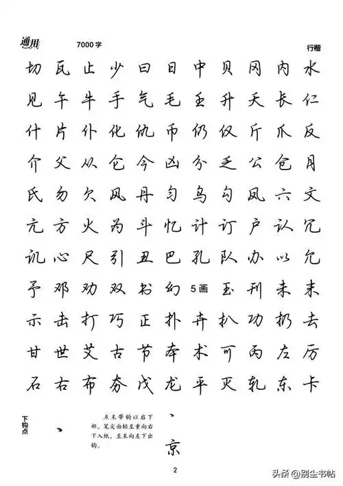 珍稀精品字帖!荆霄鹏行楷《通用规范汉字7000字》超高清可打印