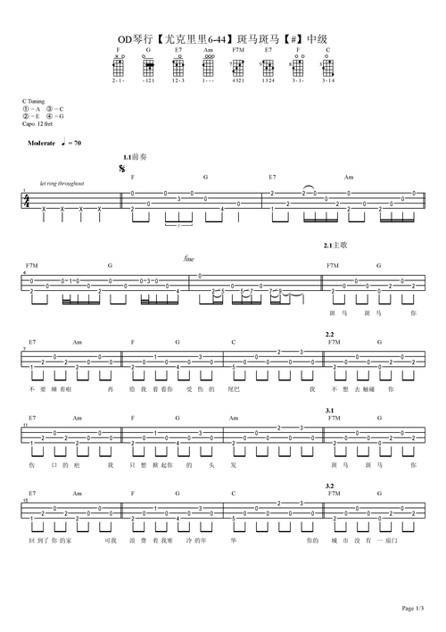 od琴行斑马斑马尤克里里弹唱图片谱中级