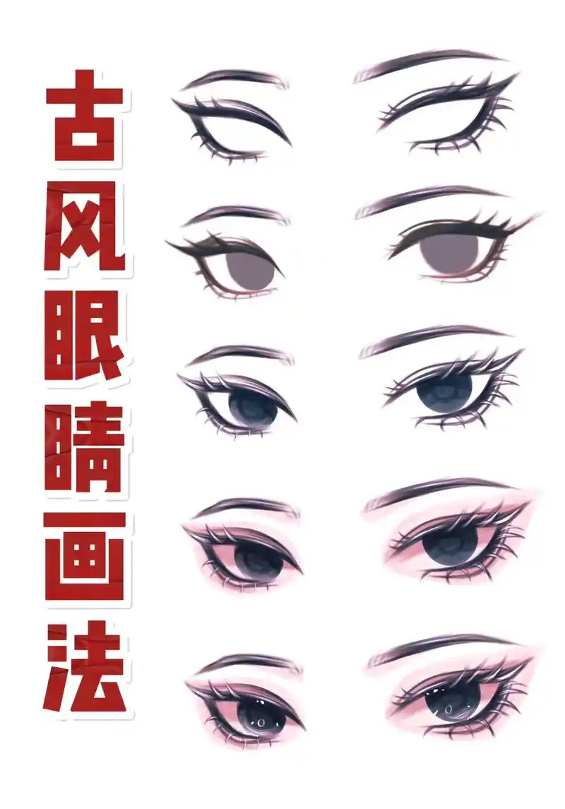 古风眼睛画法.#procreate #零基础学画画 #眼睛画 - 抖音