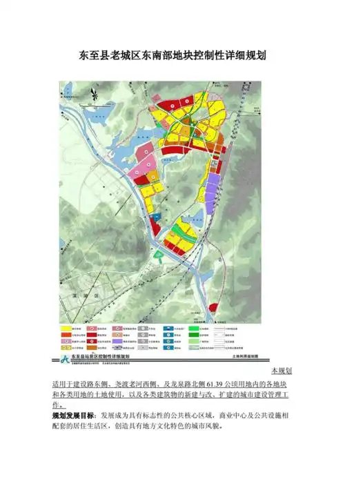 东至县老城区东南部地块控制性详细规划.doc