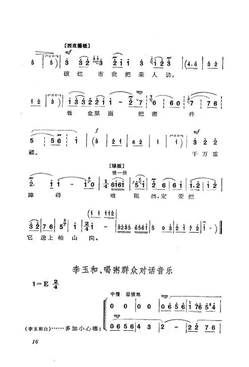 革命现代京剧 红灯记 主旋律 000 050
