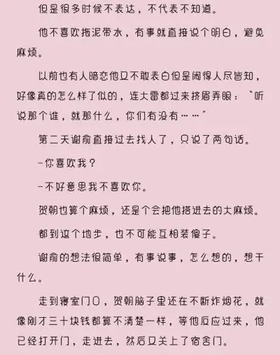 伪装学渣贺朝谢俞情头