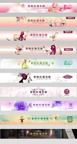 淘宝旺铺装修店招设计素材