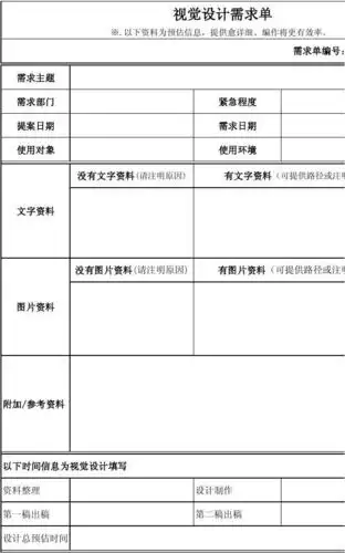 设计需求单