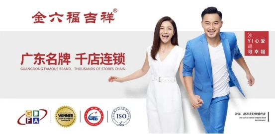 金六福吉祥代言人沙溢携手跑男第八季一起向阳奔跑