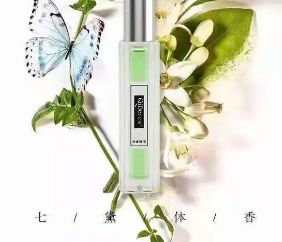 七黛qider七黛体香性香原液6支装自选香味