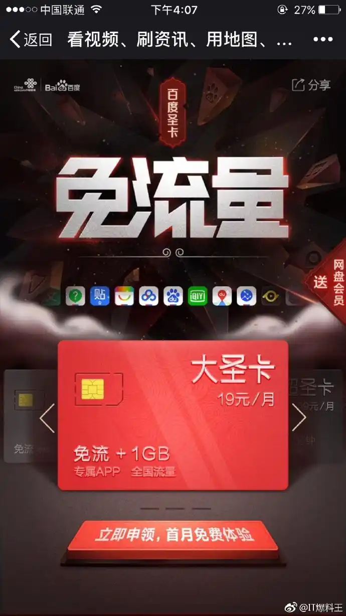 齐天大圣卡!大王卡,大鱼卡你们还好吗?